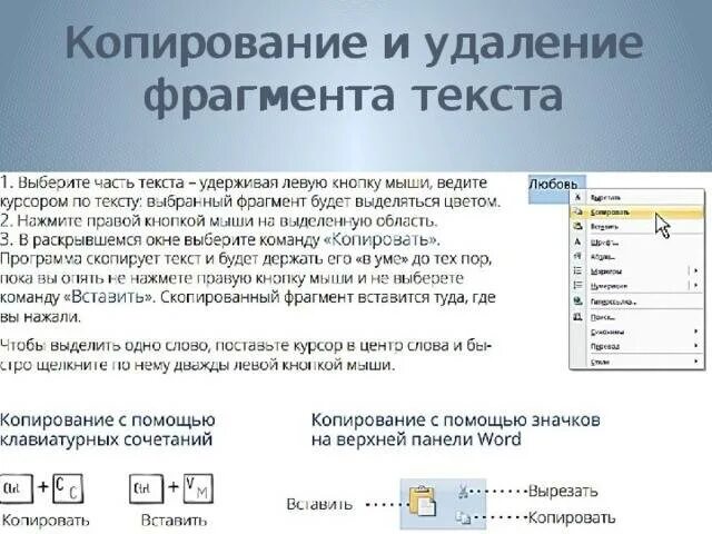 Выделить весь текст с помощью клавиатуры. Копирование текста. Копировать текст. Скопировать выделенный текст. Копировать на компьютере.