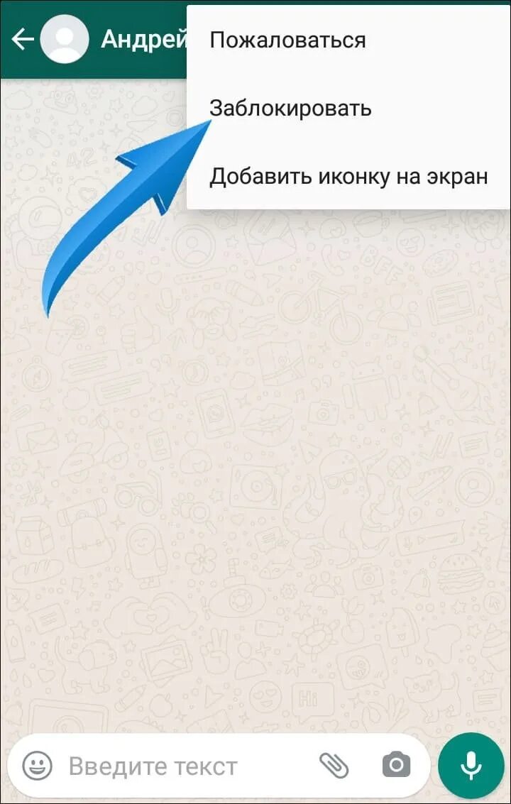 Приходят сообщения с ватсап незнакомых номеров. Заблокированные номера в ватсапе. Неизвестные номера в ватсапе. Абонент заблокирован ватсап. Заблокировать абонента в ватсапе.