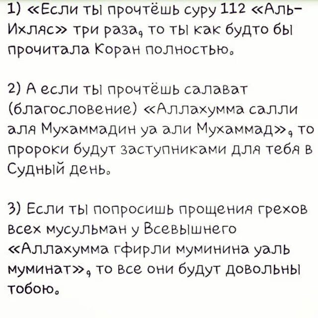 112 Сура Корана. Сура текст. Сура Аль-Ихлас текст. Ихлас Сура текст.