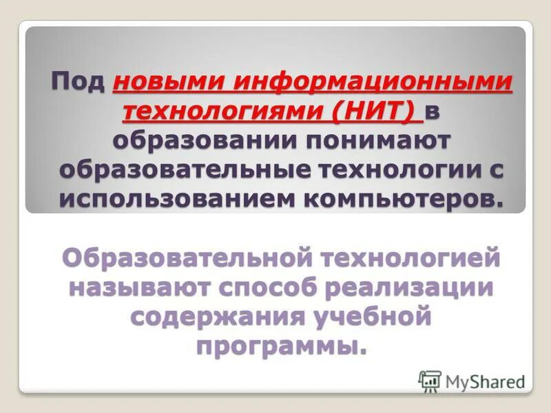 Что вы понимаете информационные ресурсы. Что понимают под электронным образовательным ресурсом?. Опытно экспериментальная работа учителя начальных классов. Под внеурочной деятельностью следует понимать. Что понимают под образовательными информационными ресурсами.