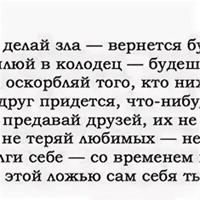 Не делай зла вернется