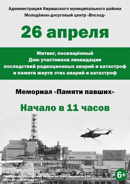 26 апреля день ликвидации последствий. Ликвидации радиационных аварий и катастроф. Участниктликвидации последствий радиационных аварий и катастроф. 26 Апреля день участников ликвидации последствий радиационных. 26 Апреля день в истории.