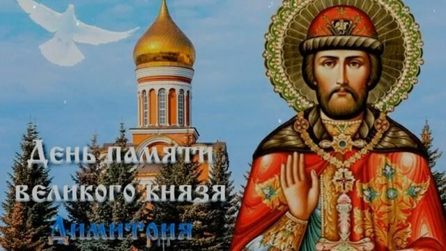 Святым Димитрию Донскому и княгине Евдокии установили общий день памяти - Правос