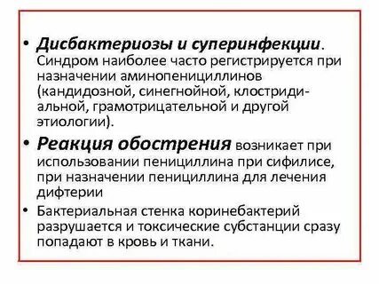 Суперинфекция