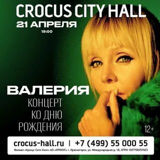 Афиша валерии