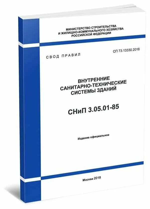 Сп 118 статус. СП 75.13330. СП 30.13330.2020 обложка. СП автомобильные дороги 34.13330.2021. СП 28.13330.2017 обложка.