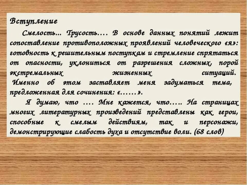 Что такое смелость сочинение. Что такое смелость сочинение рассуждение. Сочинение на тему малодушие. Сочинение на тему трусость. Текст про трусость