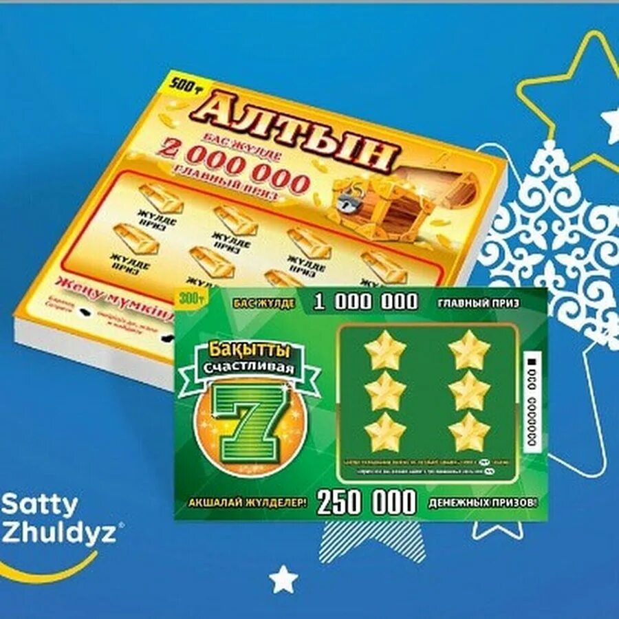 Лотерея логотип. Национальная лотерея казахстана. Жулдыз лото. Лотерея сатти жулдыз. Жулдыз лото.