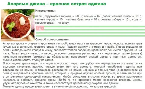 Сколько соли на литр аджики