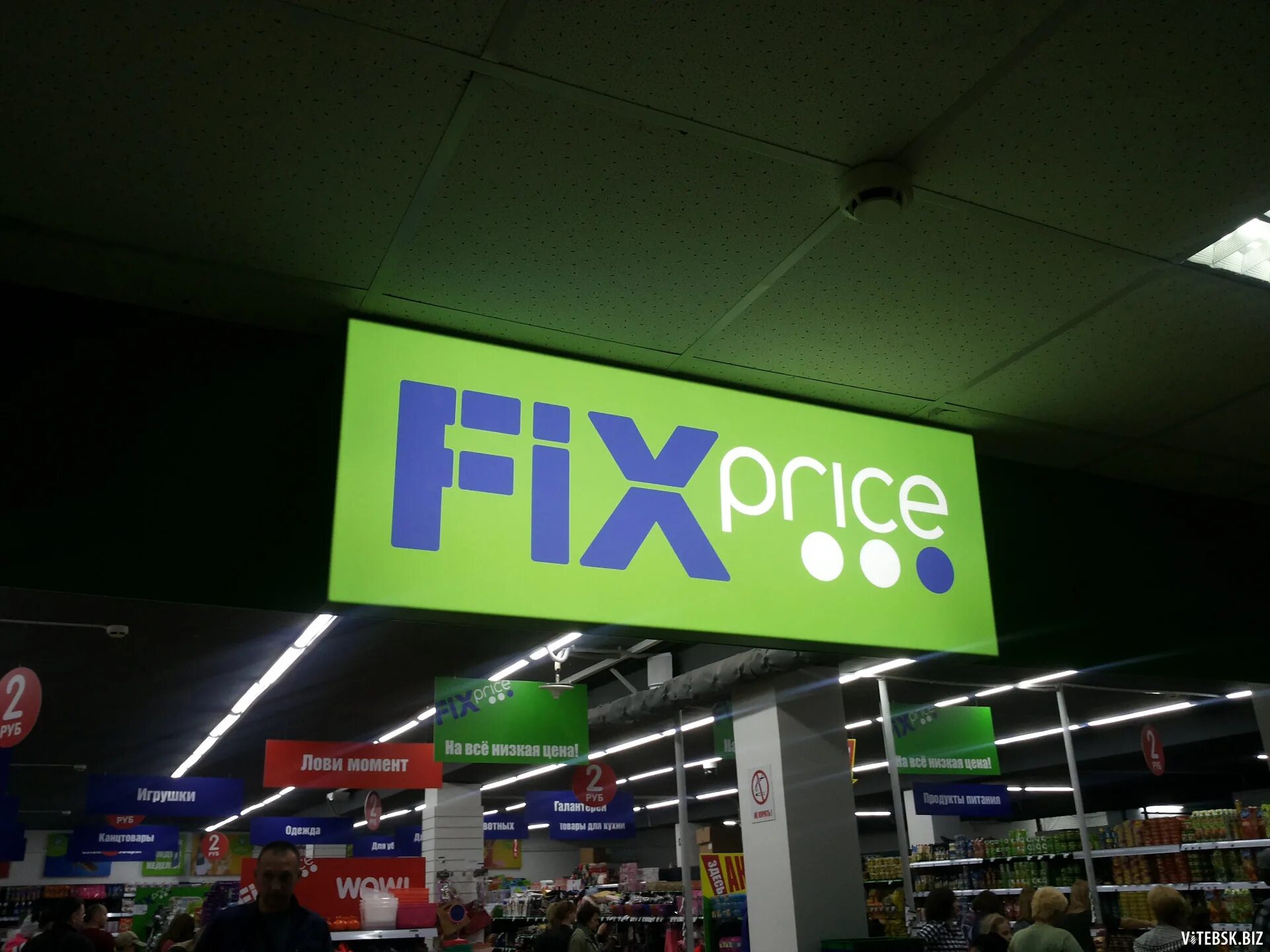 Fix p. Fix Price покупатели. Fix Price ценник. Fix Price в Тбилиси. Fix Price картинки.