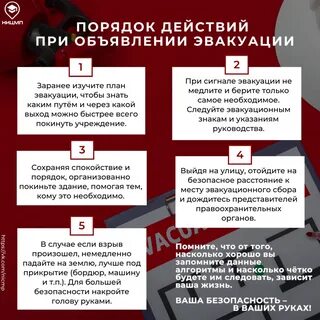 Объявление эвакуации