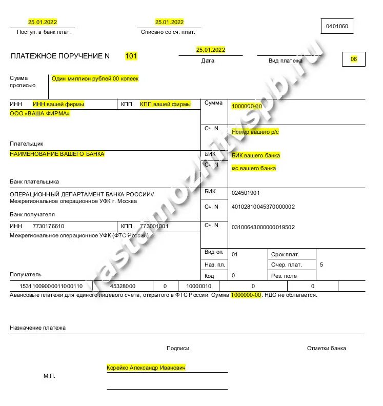 Кбк свыше 300000 за 2025. Образец заполнения платежного поручения в таможню. образец платежки в таможню 2025 года. платежное поручение образец 2025. платежное поручение на таможню 2025.