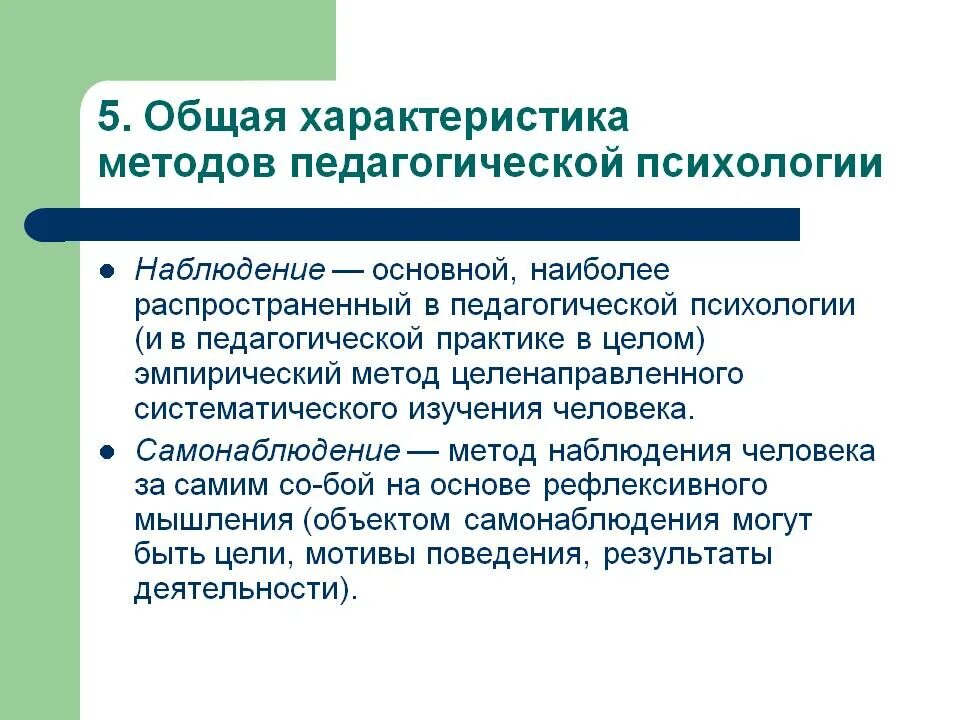 Основные методы наблюдения психология. Характеристика метода исследования наблюдение. Метод педагогического исследования наблюдение. Метод наблюдения в педагогической психологии. Характеристика метода наблюдения в психологии.