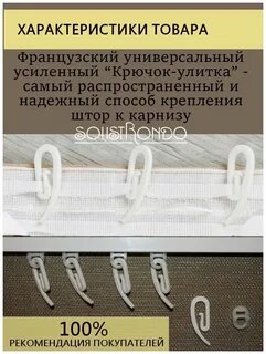 Крючки для штор улитка как крепить
