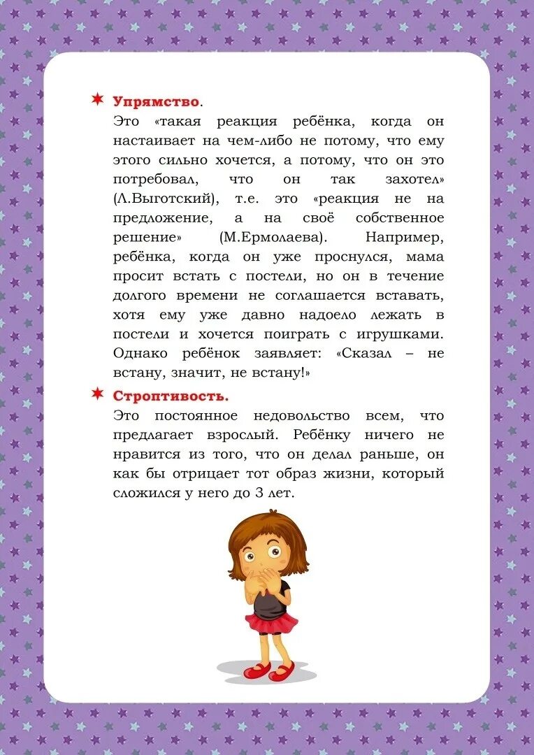 Особенности поведения ребенка 3 года