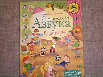 Самая самая азбука
