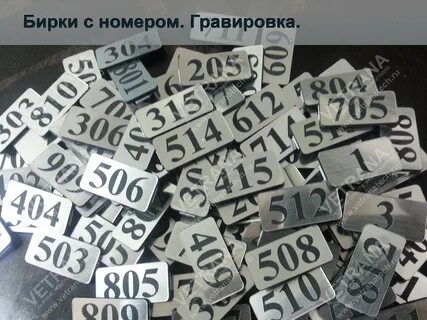 Номерная бирка
