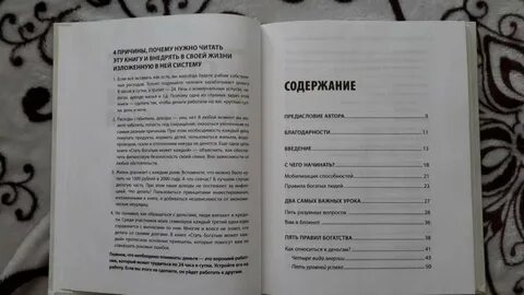 Книга стань богатым