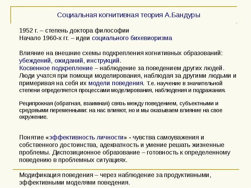 Когнитивная теория научения. Социально-когнитивная теория бандуры. Социально-когнитивная теория личности а бандуры. Теория социального научения бандуры. Социальная когнитивная телррч.