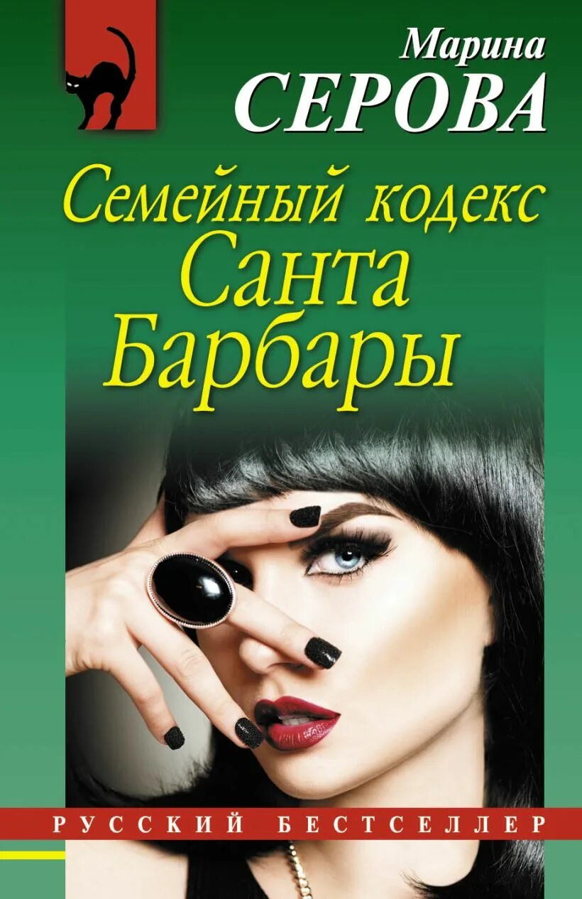 Читать серову детективы. Семейный кодекс книга.