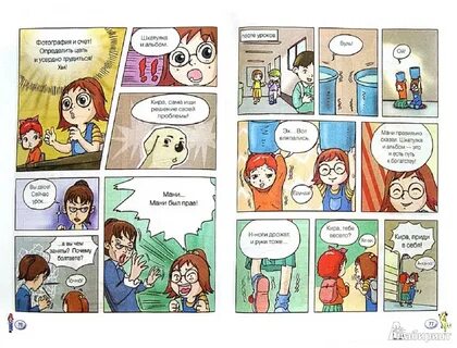 Комикс для девочек читать