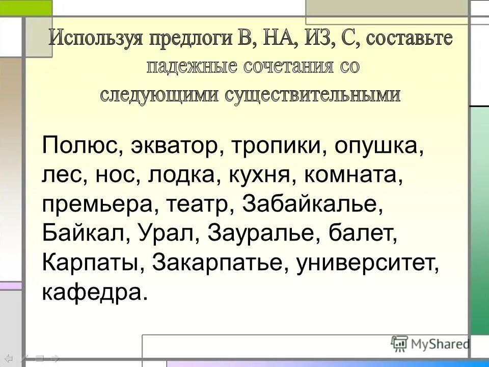 С какими падежными формами употребляются непроизводные предлоги. Грамматические признаки предлога. Признаки предлога. Непроизводные предлоги. Ошибки в употреблении непроизводных предлогов.