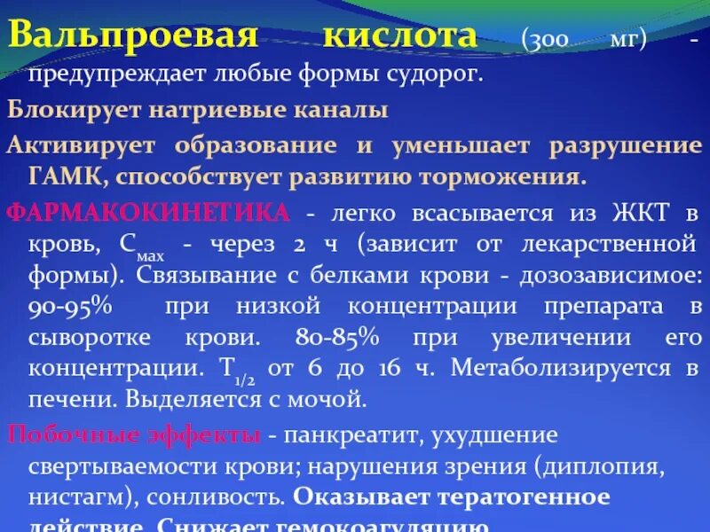 Вальпроевая кислота относится к группе