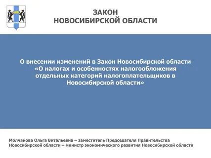 Внесение изменений в областной закон