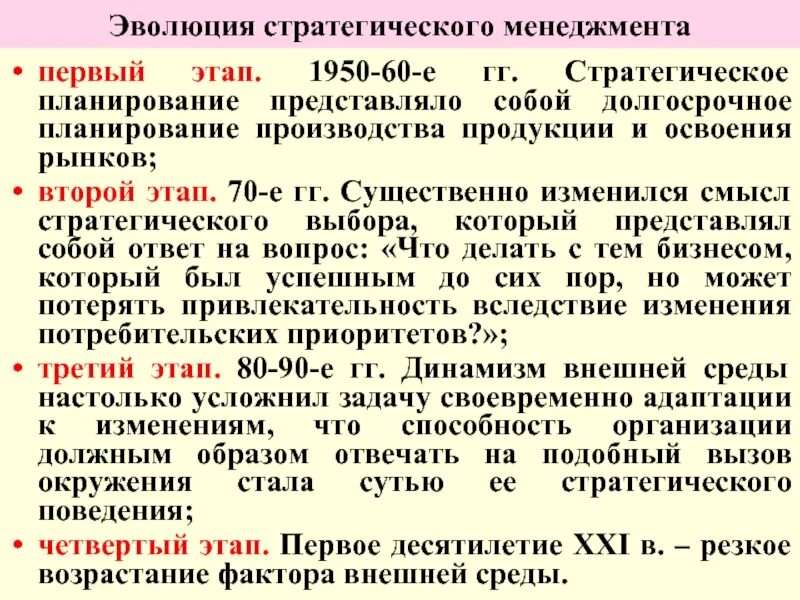 1 этап менеджмента. Развитие стратегического менеджмента. История развития стратегического менеджмента. Этапы становления стратегического менеджмента. Этапы развития теории стратегического управления.