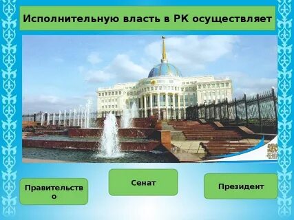 Исполнительный казахстаном