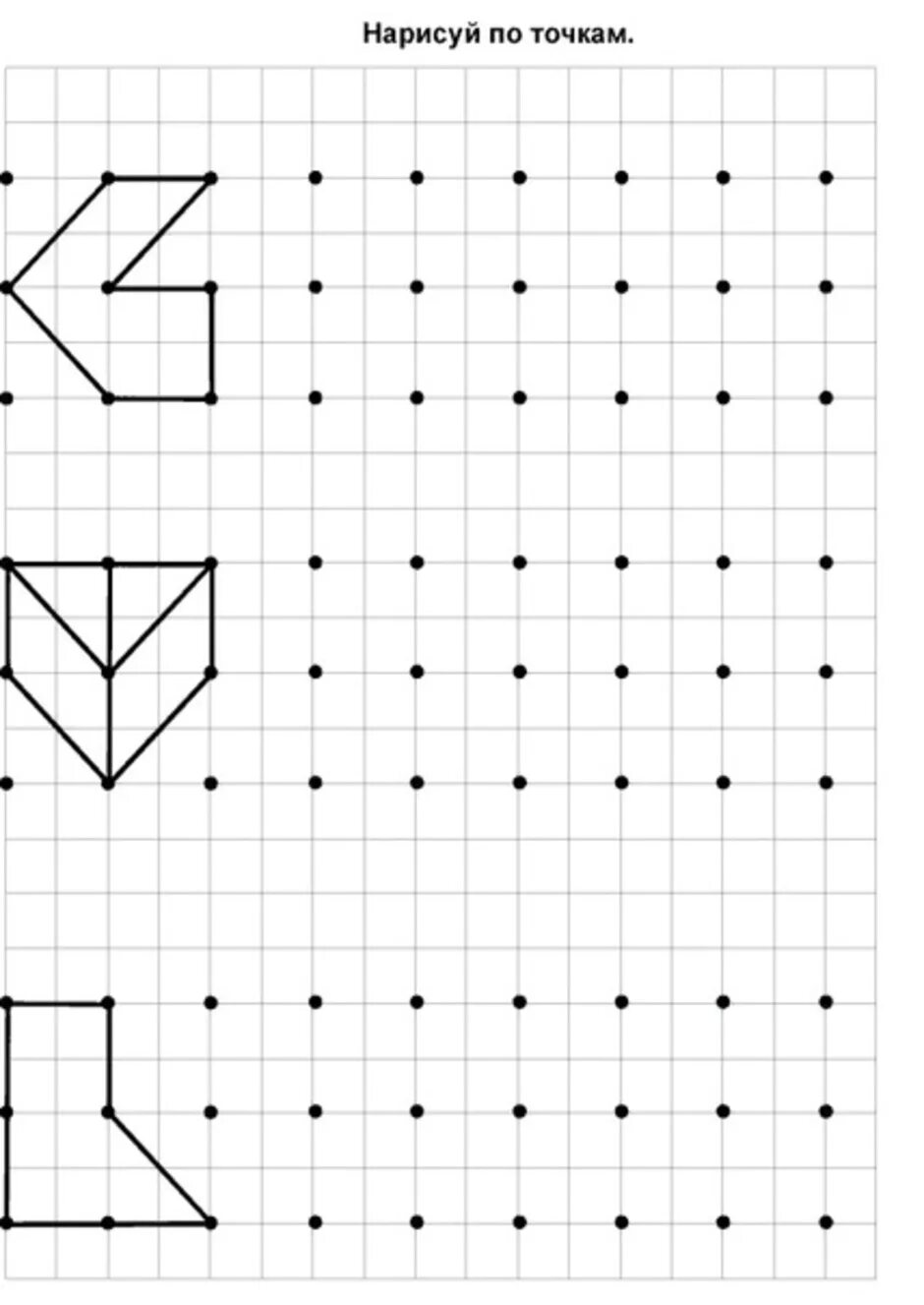 Задание повтори узор. Нарисуй фигуру по точкам в соответствии с образцом. Рисунки по точкам из фигуры рисунки по точкам из фигуры. Рисуем набор фигур по точкам. Рисунки от 1 точки фигуры.