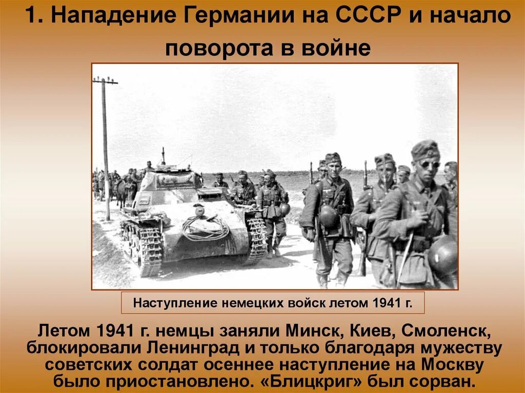 Какого числа нападение. Нападение Германии на ССС. Нападение Германии 1941. 1941г фашисты напали на СССР. Нападение Германии на СССР В 1941.