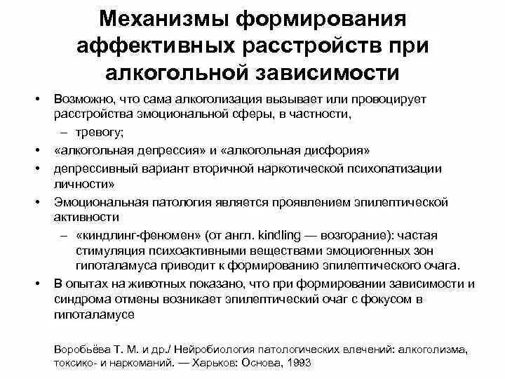 Расстройства при алкоголизме. Расстройства личности при алкоголизме. виды аффективных расстройств.