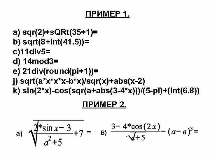 Sqr pascal. Sqr в паскале. sqr sqrt pascal. sqr 2. функция sqr.