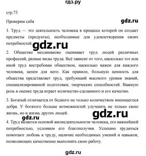 Обществознание 6 класс учебник боголюбова читать