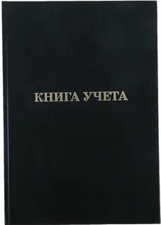 Книга канцелярская