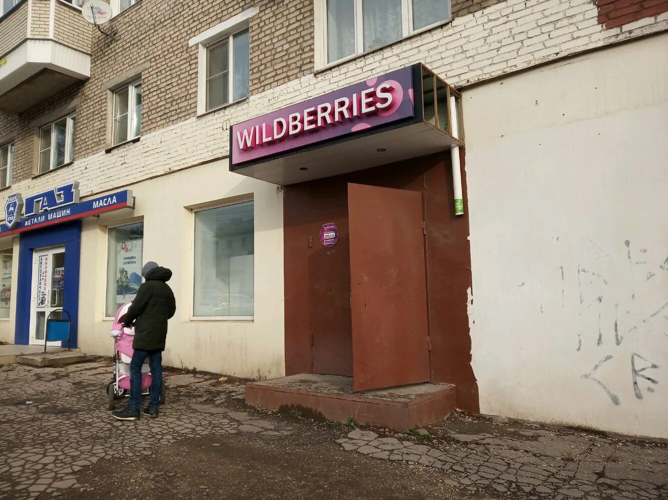 Тула (город). Пункт выдачи валберис. Вб тула. Wildberries антонова пенза. Вб тула.