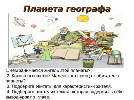 Описать картину географ 5 класс придумать рассказ