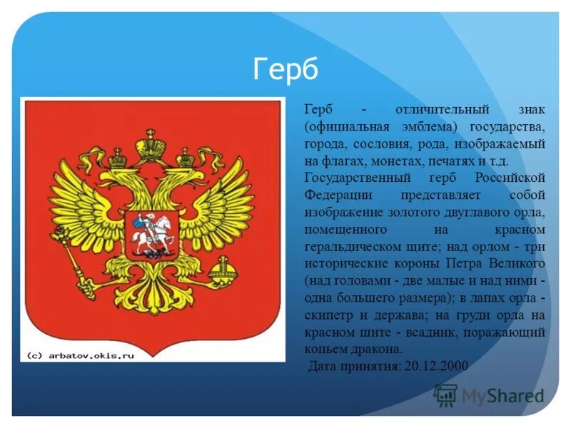 Сообщение о городе символе россии. Символы России. Отличительный знак государства. Герб. Герб отличительный знак.