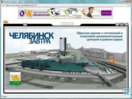 Челябинский завтра