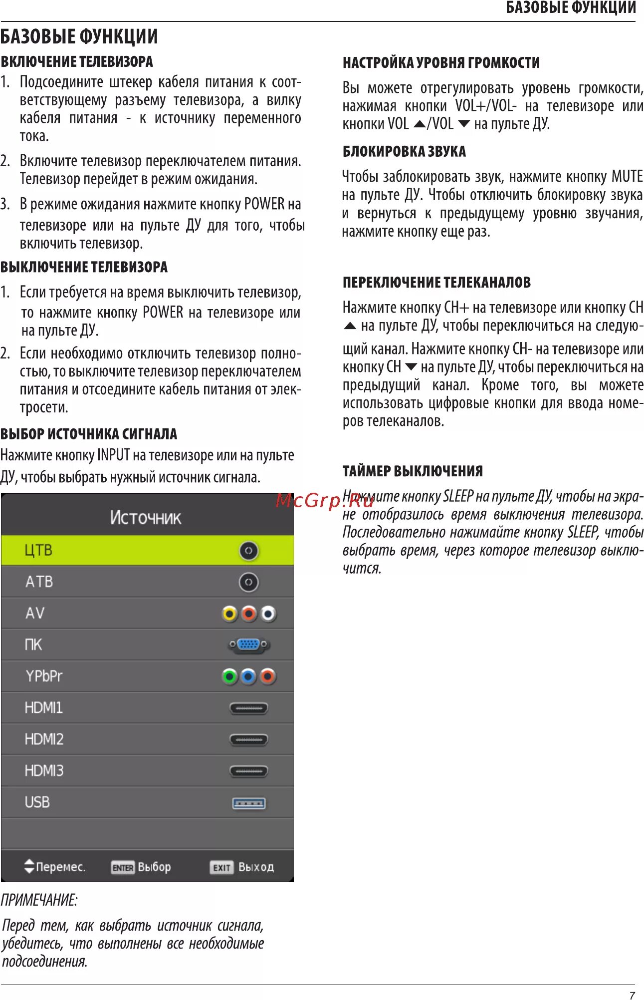 Сброс настроек телевизора dexp. Инструкция к телевизору DEXP. Выбор источника сигнала на телевизоре. Как настроить телевизор DEXP. Расшифровка кнопок на пульте телевизора дексп.