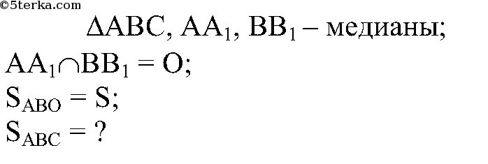 В треугольнике abc aa1 bb1 медианы. 571 в треугольнике abc медианы аа1 и вв1 пересекаются в точке о. в треугольнике авс аа1 и вв1 медианы. в треугольнике авс медианы аа1. в треугольнике авс медианы аа1 и вв1 пересекаются в точке о найдите.