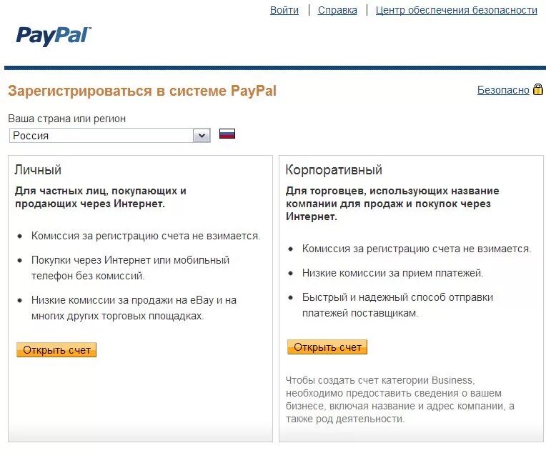 Как зарегистрироваться в пейпал. Как зарегистрироваться в paypal. регистрация в paypal для россии на русском. как зарегистрироваться. в paypal зарегистрироваться.