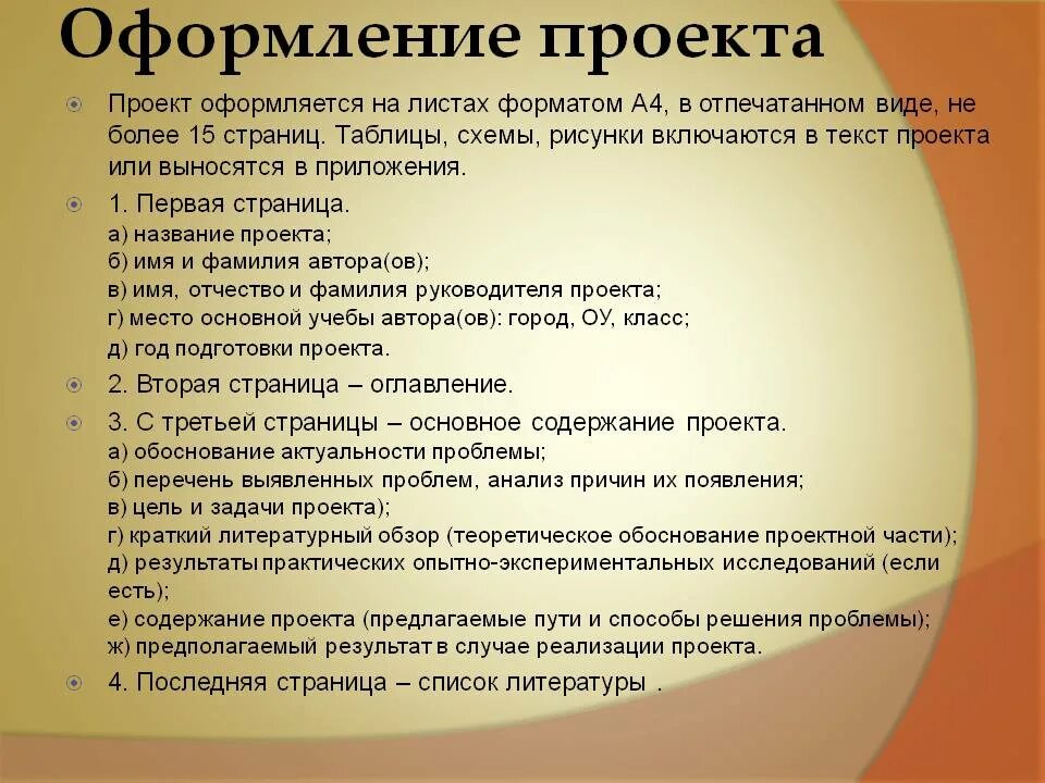 Делают ли проект в 9 классе. Как делать проект. Как делать проект образец. Как правильно оформить проект. Правила написания проекта.