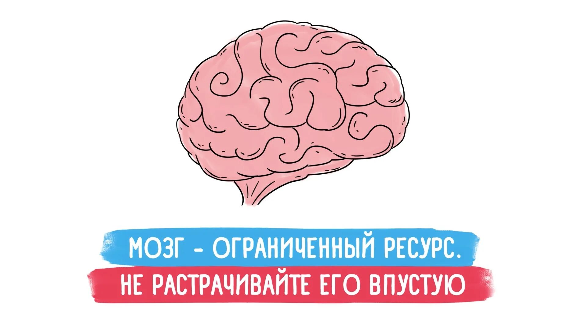 Мозг картинки прикольные. Мозг прикол. Веселый мозг. Мозг надпись картинка