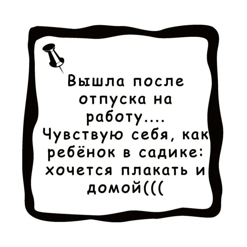 Потом работа
