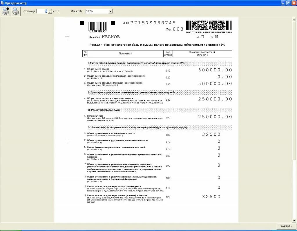 Декларация при продаже машины документы. Образец заполнения 3 НДФЛ при продаже авто. Пример заполнения 3 НДФЛ при продаже автомобиля. Декларация 3 НДФЛ при продаже автомобиля образец. 3-НДФЛ при продаже авто пример заполнения.