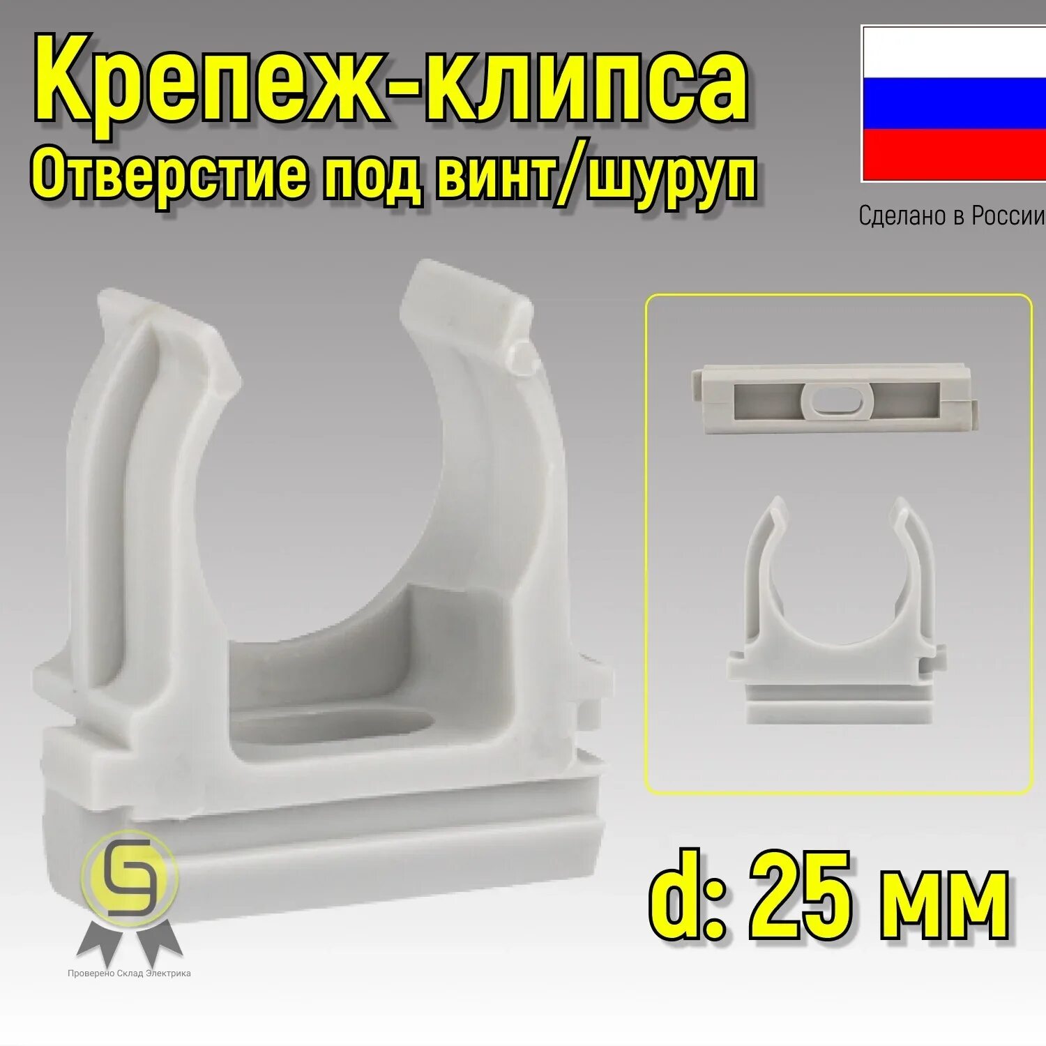 Держатель клипса d25мм. Крепёж-клипса для гофриробанных труб 020 мм. крепёж для гофры 20 мм металлический. крепеж клипса для гофрированной трубы d 20 мм. крепеж-клипса для гофры 20 мм под дюбель.