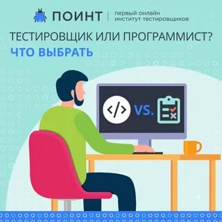 Начинающий тестировщик