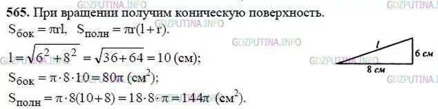 Геометрия атанасян 565. Геометрия атанасян 7-9 номер 568. 565 геометрия 8 класс атанасян. Геометрия 8 класс атанасян номер 471. Геометрия 565.